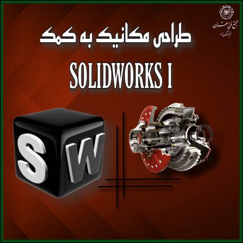 SOLIDWORKS I