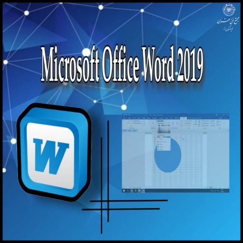 دوره ورد Microsoft office word