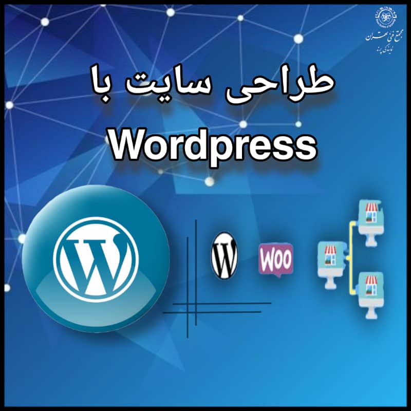 طراحی سایت با wordpress