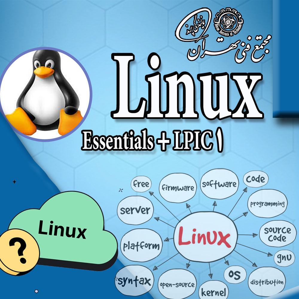 آموزش Linux Essentials + LPIC 1 - مجتمع فنی تهران