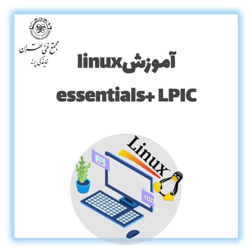 آموزش Linux Essentials + LPIC1(101-102)