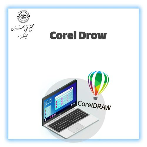 نرمافزار CorelDraw