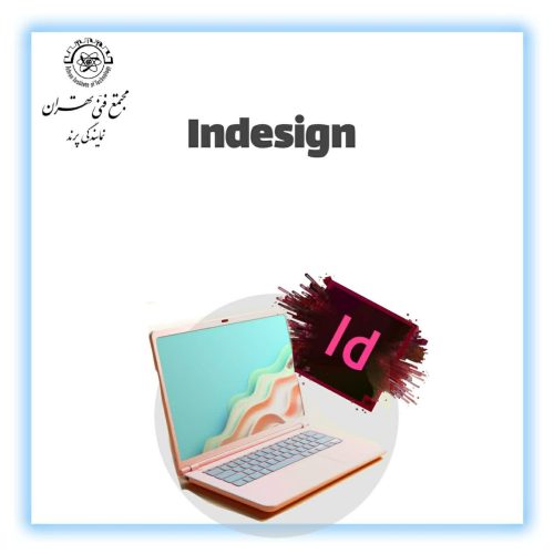 نرم افزار Indesign